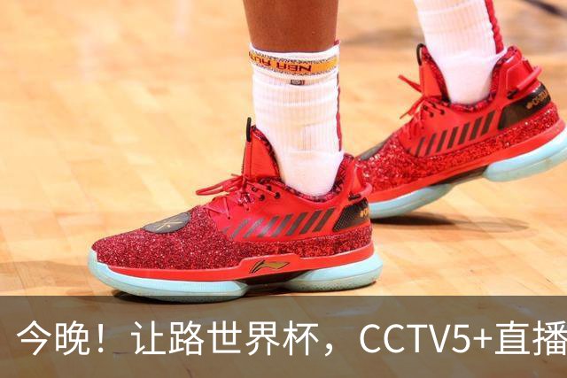今晚！让路世界杯，CCTV5+直播中国男篮，NBA球员杨瀚森能否出战？CBA球员领衔